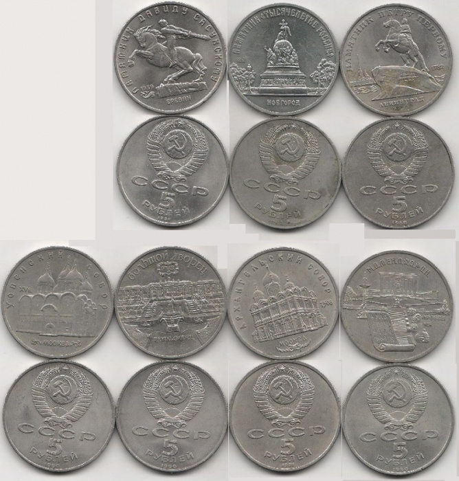 (1988-1991 годы, 7 монет по 5 рублей) Набор монет СССР &quot;Исторические памятники&quot;  XF
